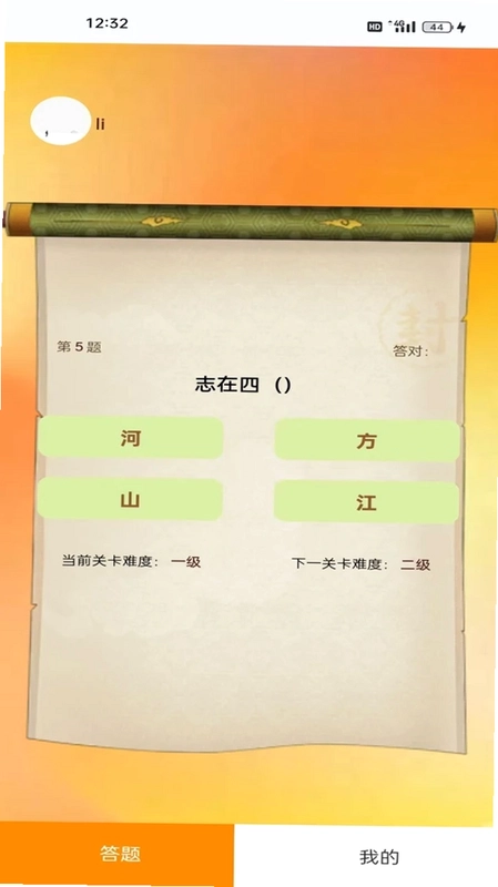 奇趣成语预览图