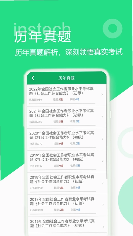 社会工作者题库预览图