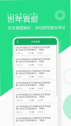 社会工作者题库预览图