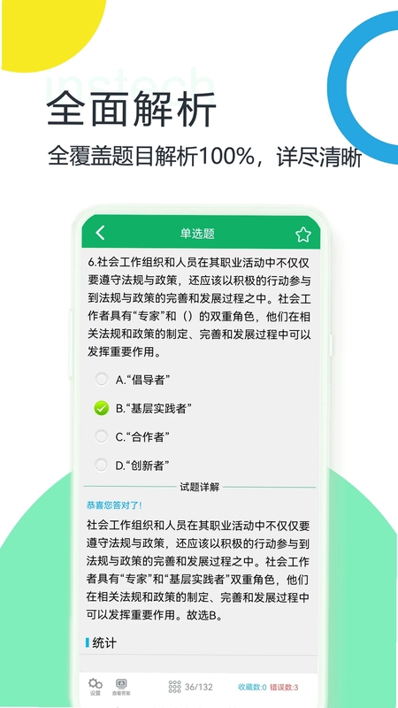 社会工作者题库预览图