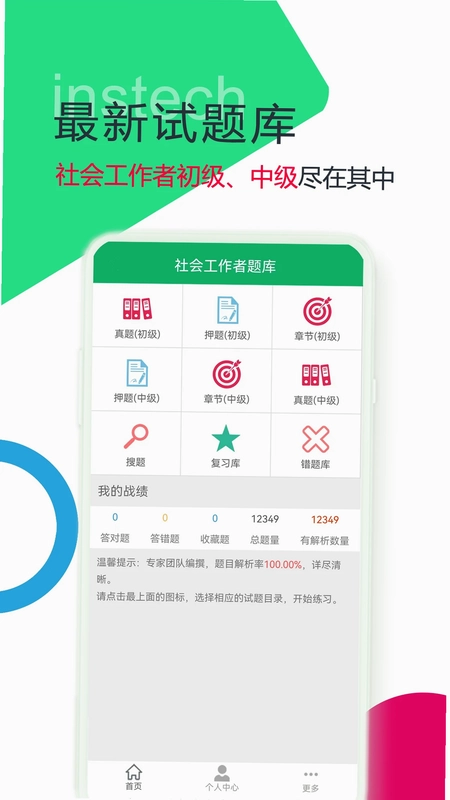 社会工作者题库预览图