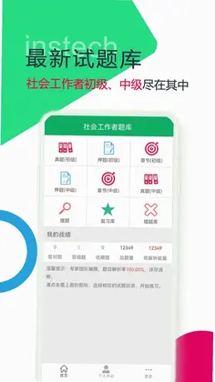 社会工作者题库预览图