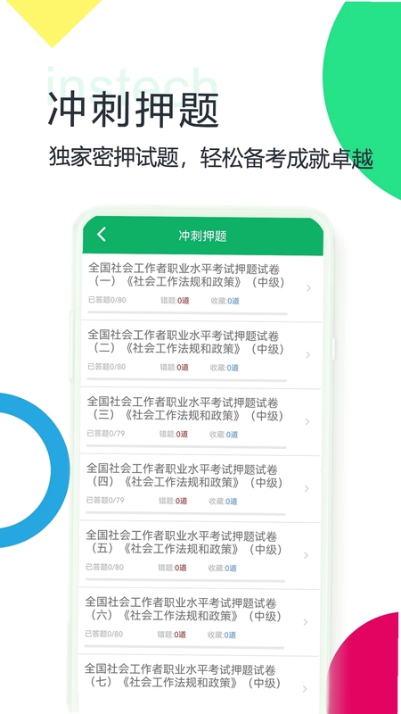 社会工作者题库预览图