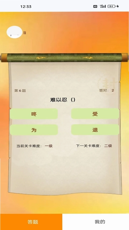 奇趣成语预览图