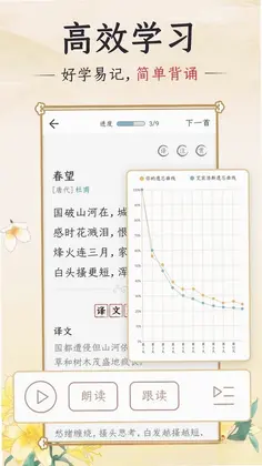 千古诵诗词预览图