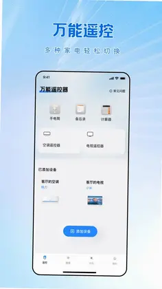 万能红外遥控专家免费预览图