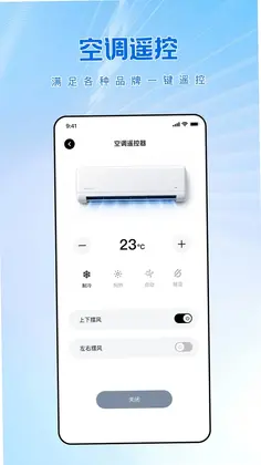 万能红外遥控专家免费预览图
