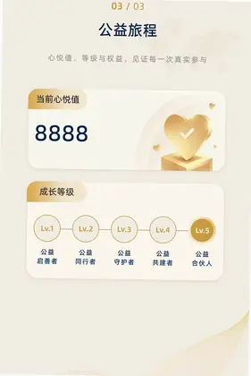 悦尔公益预览图