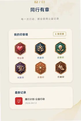 悦尔公益预览图