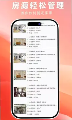老鹰租房助手预览图