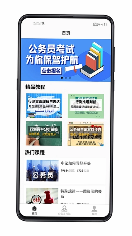 考公宝典预览图