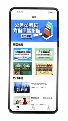 考公宝典预览图