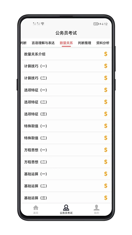 考公宝典