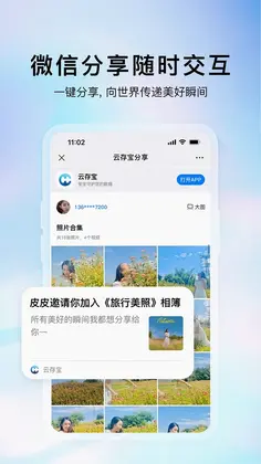 HiFiCloud云存宝预览图