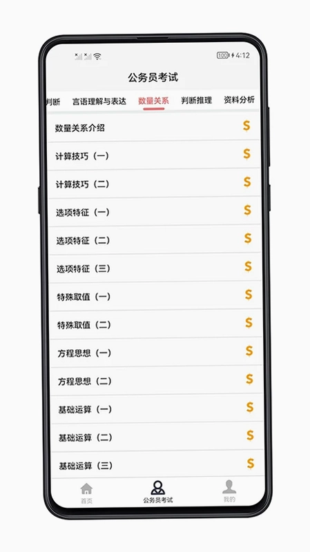 考公宝典预览图