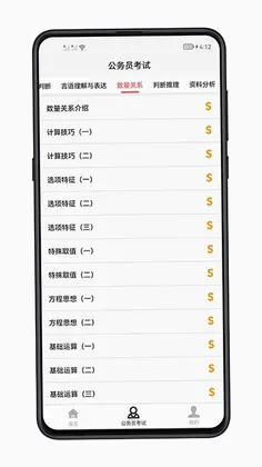 考公宝典预览图