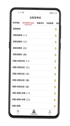 考公宝典预览图