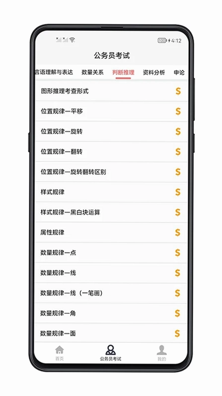 考公宝典预览图