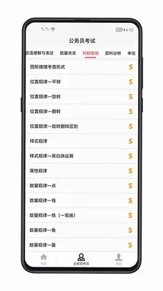 考公宝典预览图