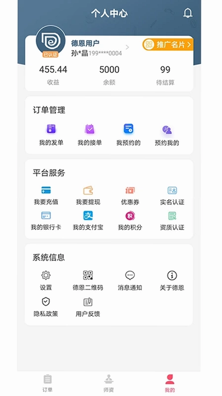 德恩教育预览图