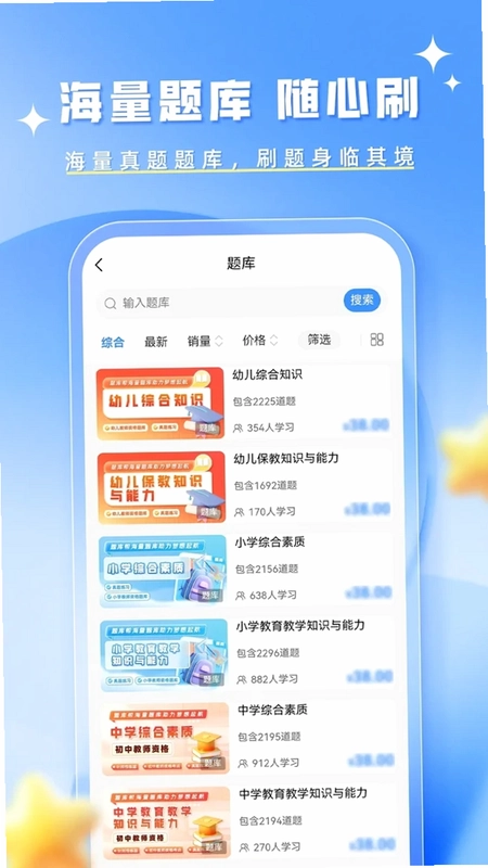 教资题库帮预览图