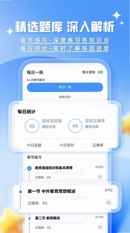 教资题库帮预览图