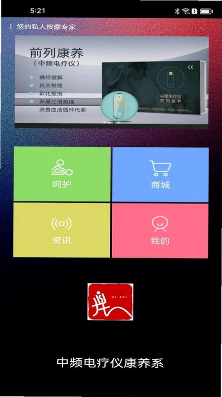 中频电疗仪康养系预览图
