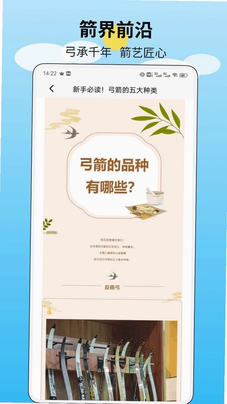 一箭预览图
