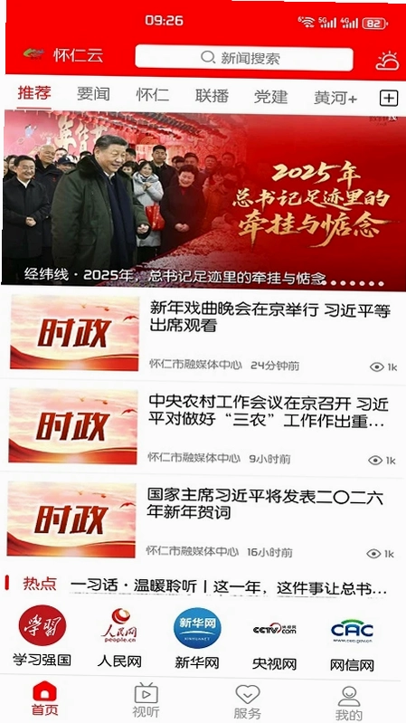 怀仁云app预览图