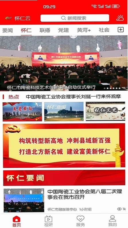 怀仁云app预览图