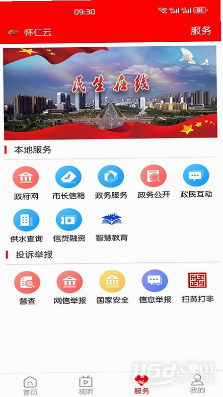 怀仁云app预览图