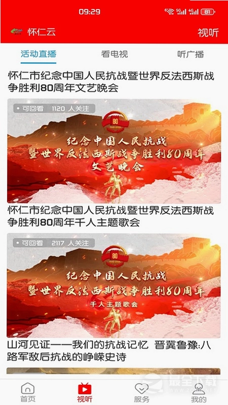 怀仁云app预览图