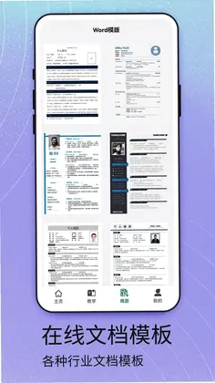 Word安卓版预览图