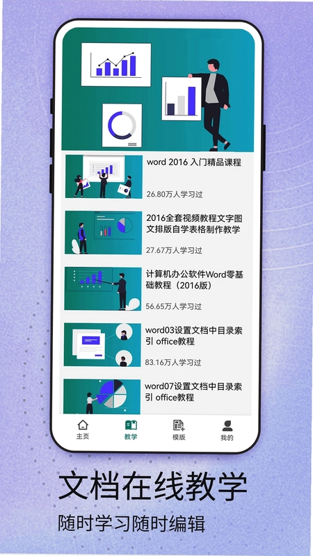 Word安卓版预览图