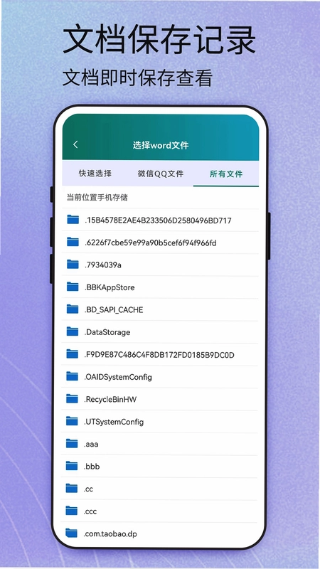 Word安卓版预览图