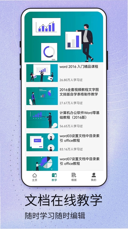 Word安卓版预览图