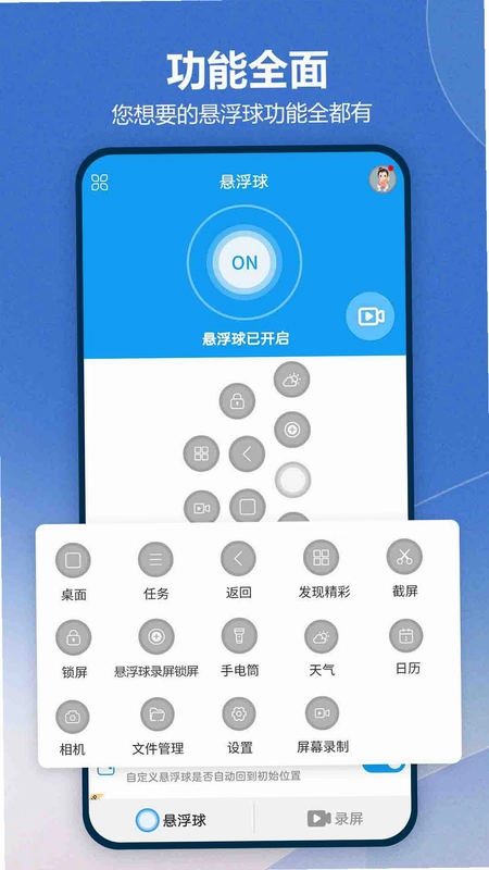 悬浮球录屏锁屏预览图