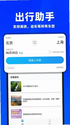 同行火车票预览图