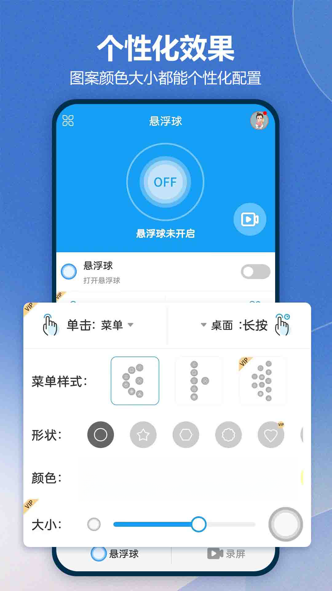悬浮球录屏锁屏