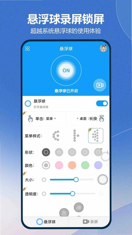 悬浮球录屏锁屏预览图
