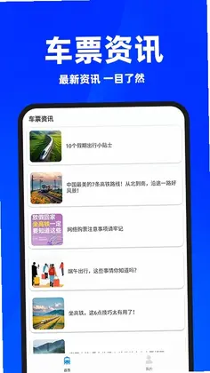 同行火车票预览图