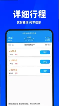 同行火车票预览图