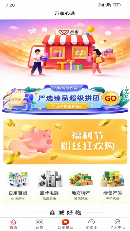 万家心选预览图