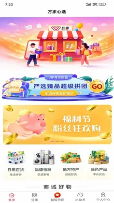 万家心选预览图