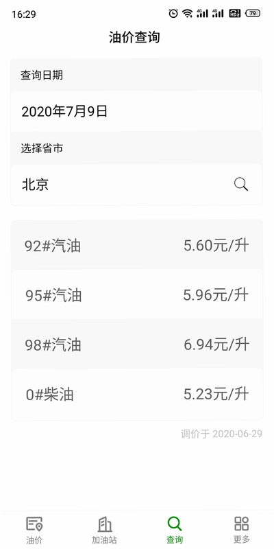 今日油价预览图