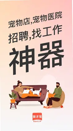 宠才宝预览图