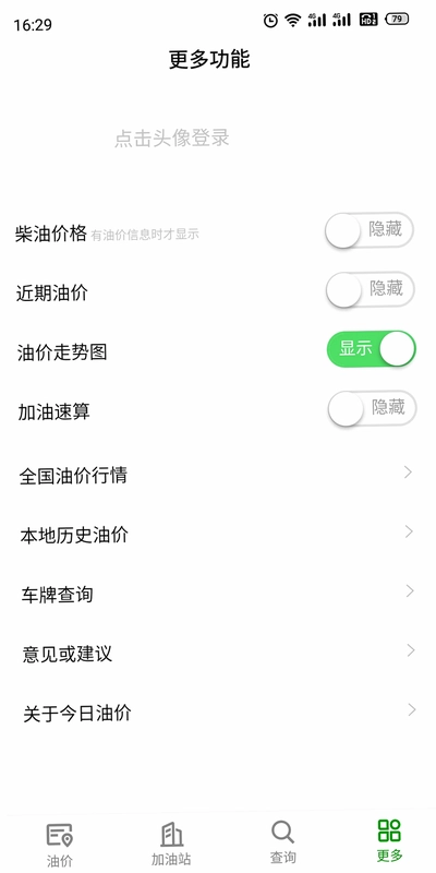 今日油价预览图