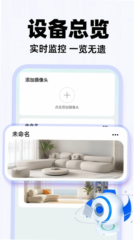 爱家手机监控预览图