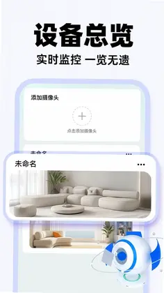 爱家手机监控预览图