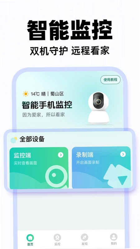 爱家手机监控预览图
